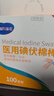 海氏海诺碘伏碘酒消毒液棉签棒 100支独立包装碘伏棉签婴儿护脐带肚脐碘酊 实拍图