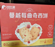 比比赞（BIBIZAN）蔓越莓曲奇饼干礼盒1000g 解馋休闲零食蔓越莓西饼下午茶休闲零食 实拍图