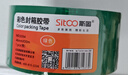 斯图sitoo 彩色胶带 标识分类胶带封箱胶带打包胶带快递胶带透明胶带 绿色 48mm*50m 1卷装 实拍图