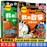 我的数学启蒙绘本（全2册） 精装硬壳儿童趣味数学启蒙绘本3-6岁小学阶段数学启蒙漫画版培养孩子的数学逻辑思维能力 实拍图