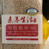 素养生活有机糙米1.1斤 含胚芽 糙米饭 纯糙米 糙大米 粗粮米 五谷杂粮 实拍图