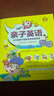 幼学小蝌蚪点读绘本成长之路学前识字英语儿歌认知卡片启蒙书籍 99元3件任选 【3-8岁家庭英语】亲子英语10分钟5册 实拍图