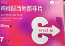 神度枸橼酸西地那非片 50mg*7片 齐鲁 男科用药 小蓝片 实拍图