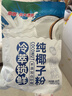 南国冷萃纯椰子粉320gx2袋 海南特产速溶椰奶椰汁粉速溶冲饮早餐 实拍图