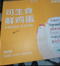 京鲜生富硒鲜鸡蛋30枚 3斤 源头直发 实拍图