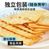 麦酥园海盐苏打饼干梳打饼干无糖精早餐零食品年货礼盒山姆超市平替2斤 实拍图