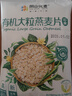 阴山优麦有机胚芽生燕麦米500克（铝箔）*3 高蛋白膳食纤维非即食零添加糖 实拍图