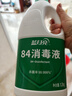 蓝月亮 84消毒液1.2kg/瓶*2 杀菌率99.99% 消毒水  白色衣物家居消毒 实拍图