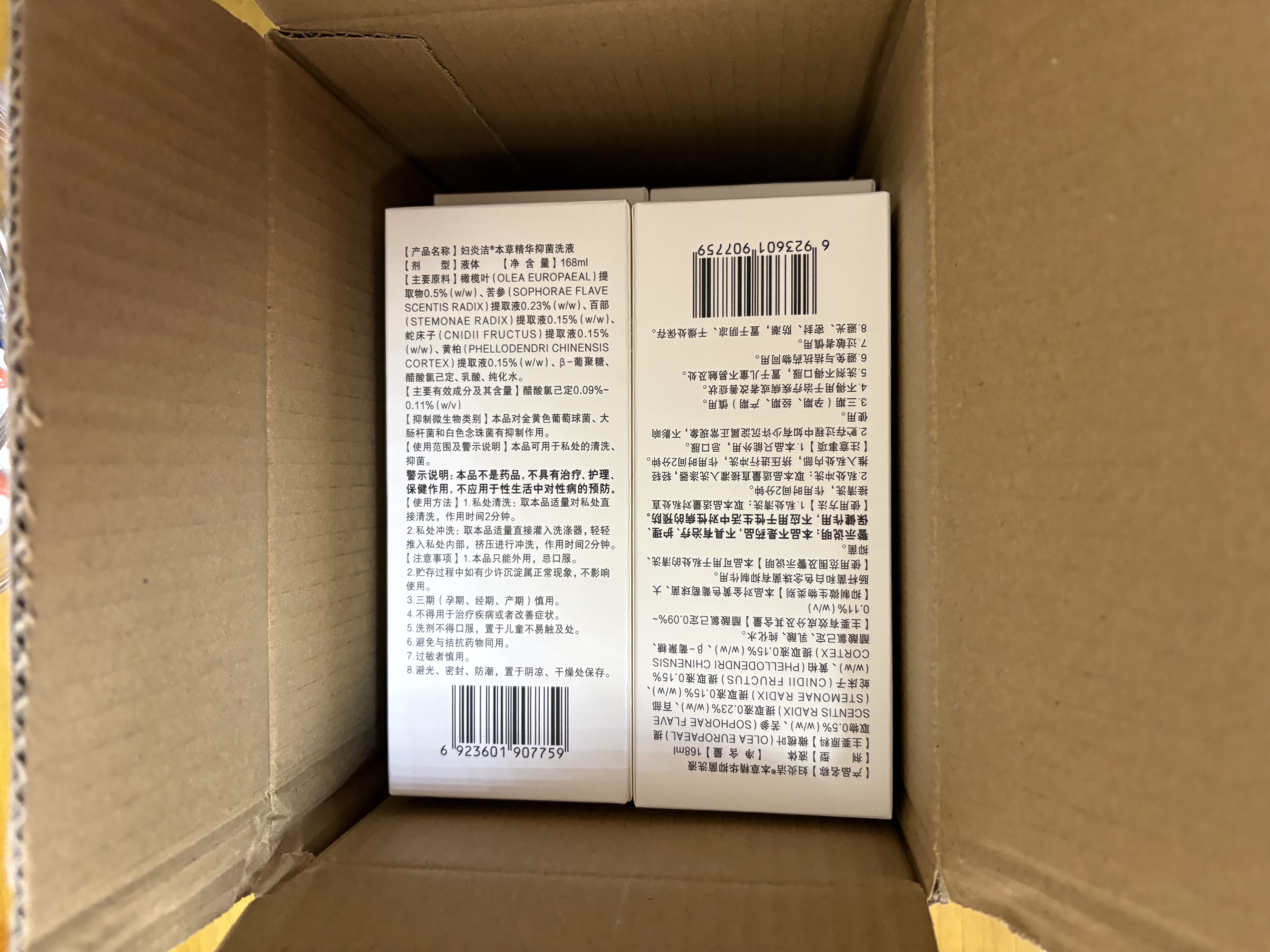 妇炎洁私处洗液本草精华抑菌洗液女性私处护理液168ml 实拍图