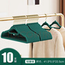 JEKO&JEKO植绒衣架无痕晾衣架衣服架衣撑衣挂衣架子挂衣架衣柜衣架绿色10只 实拍图