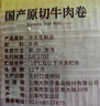 民维大牧汗 国产原切牛肉卷净重3斤（3包）涮火锅食材 生鲜牛肉 实拍图