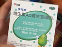 伊可新维生素AD滴剂（胶囊型）50粒0-1岁2盒装婴儿ad 新生儿ad维生素ad滴剂ad伊可新ad0-6个月7-12月1岁以内 实拍图