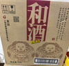 和酒 五年 半干型 海派黄酒 500ml*12瓶 整箱装 上海老酒 年货送礼 实拍图