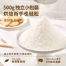 新良面包粉500g 高筋面粉 烘焙原料 手撕面包机用小麦粉 实拍图