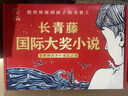 长青藤国际大奖小说精选礼盒12册 十岁那年、想赢的男孩、宇宙最后一本、结局由我等小学三四五六年级中小学必读影响孩子一生的国际儿童文学奖经典名著课外阅读 儿童年货节送礼 实拍图
