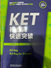 KET核心词快速突破（附扫码音频）紧扣剑桥官方新版词表 精准释义+实用例句+短语搭配+同步练习 A2Key 对应朗思A2 实拍图
