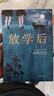 放学后 东野圭吾成名作 嫌疑人X的献身 白夜行  江户川乱步奖 实拍图