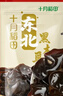 十月稻田 东北黑木耳 500g 干木耳 黑龙江东宁特产 肉厚无根 火锅煲汤炒菜 实拍图