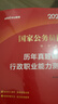 中公教育2027国考真题行测国家公务员考试用书真题系列：历年真题精解试卷行政职业能力测验（全新升级） 实拍图