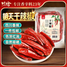 川珍干辣椒500g 【四川产地】朝天干辣椒火锅底料香辛料源头直发包邮 实拍图