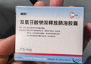 【原研进口】戴芬 双氯芬酸钠双释放肠溶胶囊 75mg*10粒/盒 实拍图