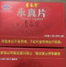 青春宝永真片免疫调节人参皂苷中老年保健品长辈送礼简 6瓶*2盒 永真片 实拍图