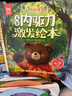 儿童内驱力激发绘本全套8册 儿童情绪管理性格培养绘本故事书 趣味故事贴近儿童成长实际 让孩子内心更强大摆脱依赖主动解决问题 儿童年货节送礼 晒单实拍图