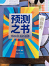【自营包邮】罗振宇跨年演讲套装 罗振宇跨年演讲套装 （全3本 预测之书2+变量8+钱从哪里来7） 实拍图