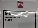 得力塑封膜a4 照片过塑膜 文件过塑机塑封机膜专用护卡膜/塑封纸 220*305mm 100张/包 60厚度 GQ881 实拍图
