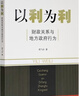 以利为利（财政关系与地方政府行为） 中央地方关系 分税制改革 转移支付 基层公共服务 实拍图
