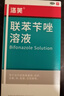 洛芙联苯苄唑溶液喷雾剂80ml治脚气药止痒脱皮烂脚丫真菌感染自营去脚气喷雾剂脚出汗脚臭喷雾专用药水泡型 实拍图