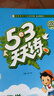 【赠定制错题本】2026春季53天天练小学数学二年级下册RJ人教版五三天天练53天天练5.3天天练5·3天天练学霸培优学霸提优 实拍图