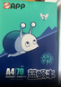 APP 金光APP  (蓝蜗牛) A4/70g 复印纸顺滑不卡纸a4打印纸A4纸整箱500张/包 10包/箱(5000张)企业采购 实拍图