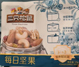 三只松鼠每日坚果750g 坚果礼盒零食礼包核桃腰果葡萄干 团购送礼新年礼赠 实拍图