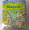 万物科学 绘本礼盒装（全24册）揭秘万物由来幼儿百科启蒙绘本[3-6岁]暑假作业 一升二暑假衔接 小升初暑假衔接  实拍图