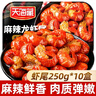 天海藏麻辣小龙虾尾 250g*10盒虾类虾球烧烤夜宵净虾重2.1斤年货送礼 实拍图