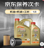 嘉实多（Castrol）极护智E版单次小保养卡5W-40 SP 5L 含机油+机滤+工时 汽车保养 实拍图