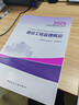注册监理工程师2026教材土建 监理师教材网课真题土建交通水利考点魔炼全套优路教育视频题库课件监理师考试用书 概论】1本教材+1本试卷+精讲课程 实拍图