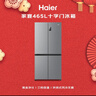 海尔（Haier）「家宴系列」465L十字门母婴冰箱风冷无霜一级能效抗菌净味BCD-465WGHTDE9S9家电国家补贴 实拍图