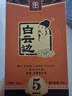 白云边 五星陈酿 浓酱兼香型白酒  53度 500ml*6瓶 整箱装【年货送礼】 实拍图