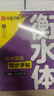 【2026春新】华夏万卷2本套初中衡水体英语字帖同步七年级下册人教版语文教材同步练字帖语文7下学生英语衡水体手写英文字帖 实拍图