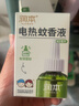 润本蚊香液电蚊香液驱蚊液45ml*3瓶驱蚊防蚊补充装（无蚊香加热器） 实拍图
