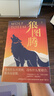 狼图腾 入选中学课堂精讲书目 全新修订版 俞敏洪 王俊凯 王芳推荐 重返狼群 实拍图