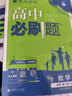 高中必刷题必修二2高一下2026版高一必刷题必修二2新高一数学物理必修一1上学期必修全套物理必修三狂K重点【科目自选】新教材必刷题预备新高一上下课本同步练习册同步教辅必修1必修2必修3人教版同步 【必 实拍图