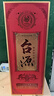 茅台 台源 酱香型白酒 53度 500ml 单瓶装 热卖单品 实拍图