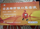 康臣源力康 右旋糖酐铁口服溶液 10ml*20支*2盒 贫血补铁补血补气铁剂铁片 孕期 女性儿童补铁 缺铁性贫血 实拍图