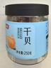 富昌 干贝250g 海鲜干货海产品 扇贝干 瑶柱肉 海鲜火锅煲汤食材 实拍图