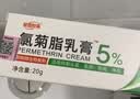 医圣张仲景氯菊脂乳膏阴虱软膏5%扑灭百部去阴虱虫外药疥螨体虱头虱私处专用 2盒/20g氯菊脂乳膏5%阴虱专用 实拍图