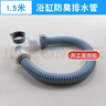 大漠山（Damoshan）TOTO科勒通用浴缸下水软管加长下水管移位管侧排管伸缩排水管 浴缸防臭下水管1.5米 实拍图