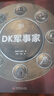 DK军事家 横跨3000年的军事百科图鉴 收录超100位改变战争史的天才军事家和超200种士兵武器装备 中小学生课外读物 开学季推荐阅读 省钱卡 实拍图